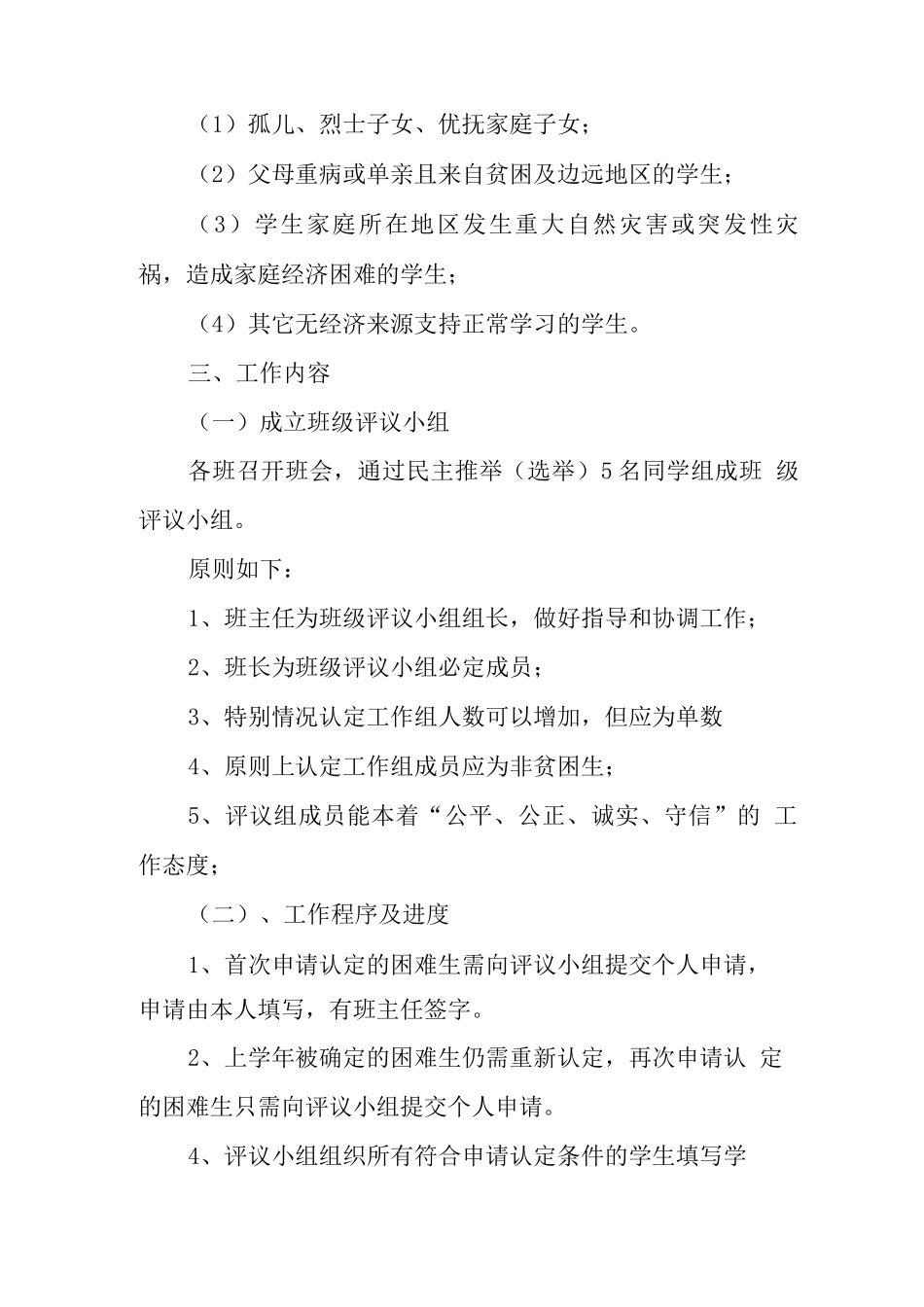 中心学校家庭经济困难学生认定及管理规定_第2页