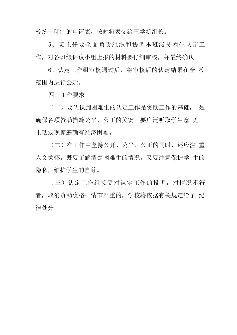 中心学校家庭经济困难学生认定及管理规定_第3页