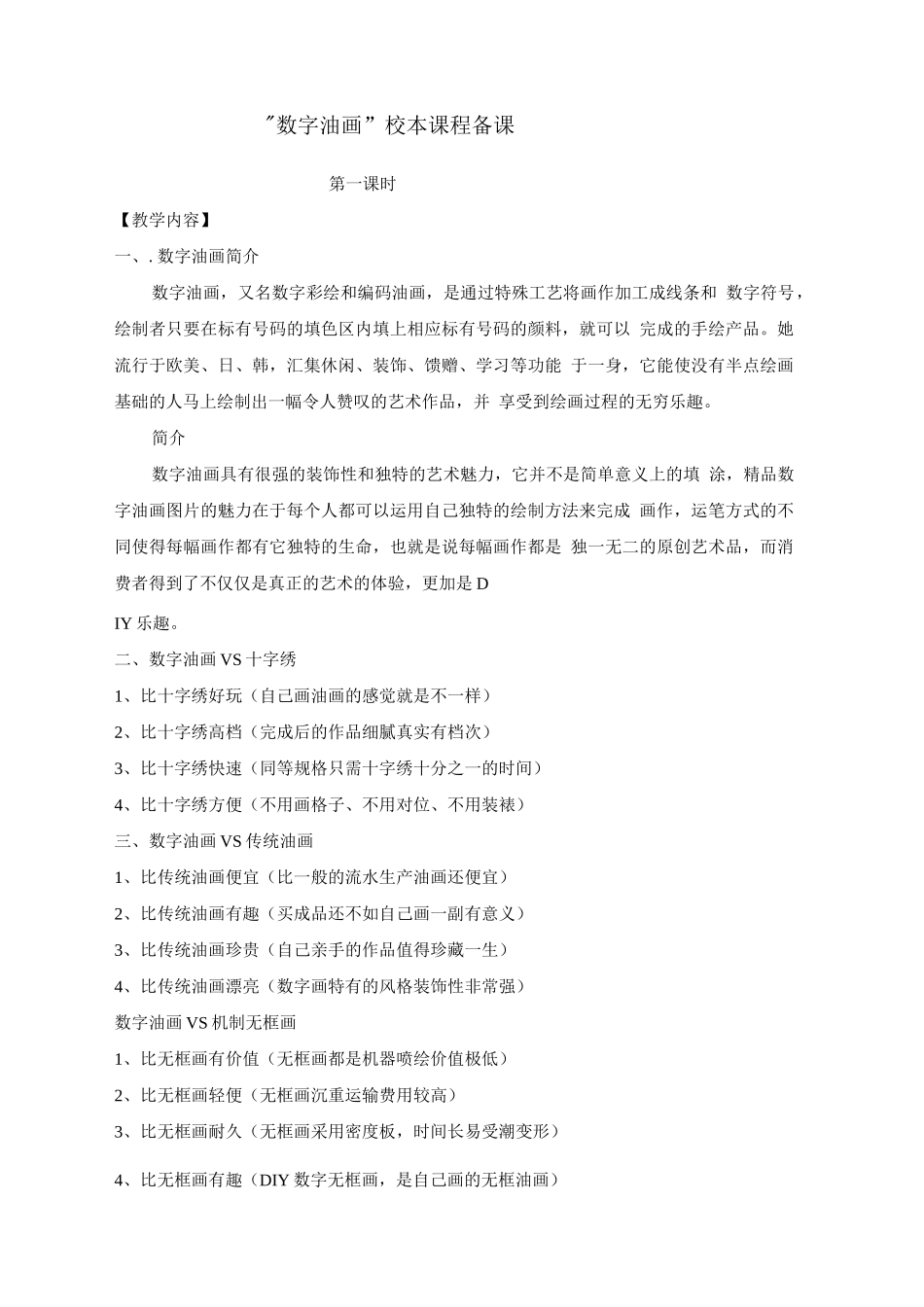 数字油画校本课教案_第1页