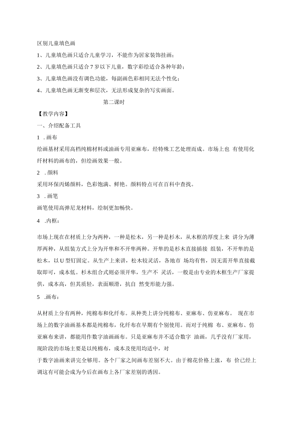 数字油画校本课教案_第2页