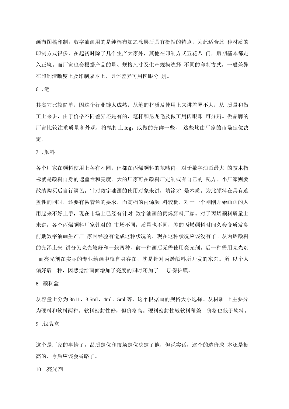 数字油画校本课教案_第3页