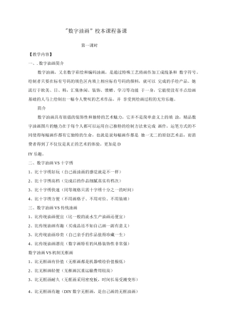 数字油画校本课教案