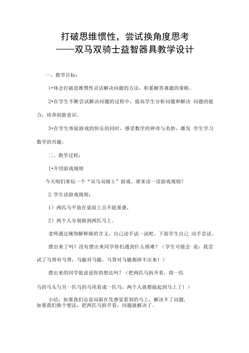 思维训练校本教案_第1页