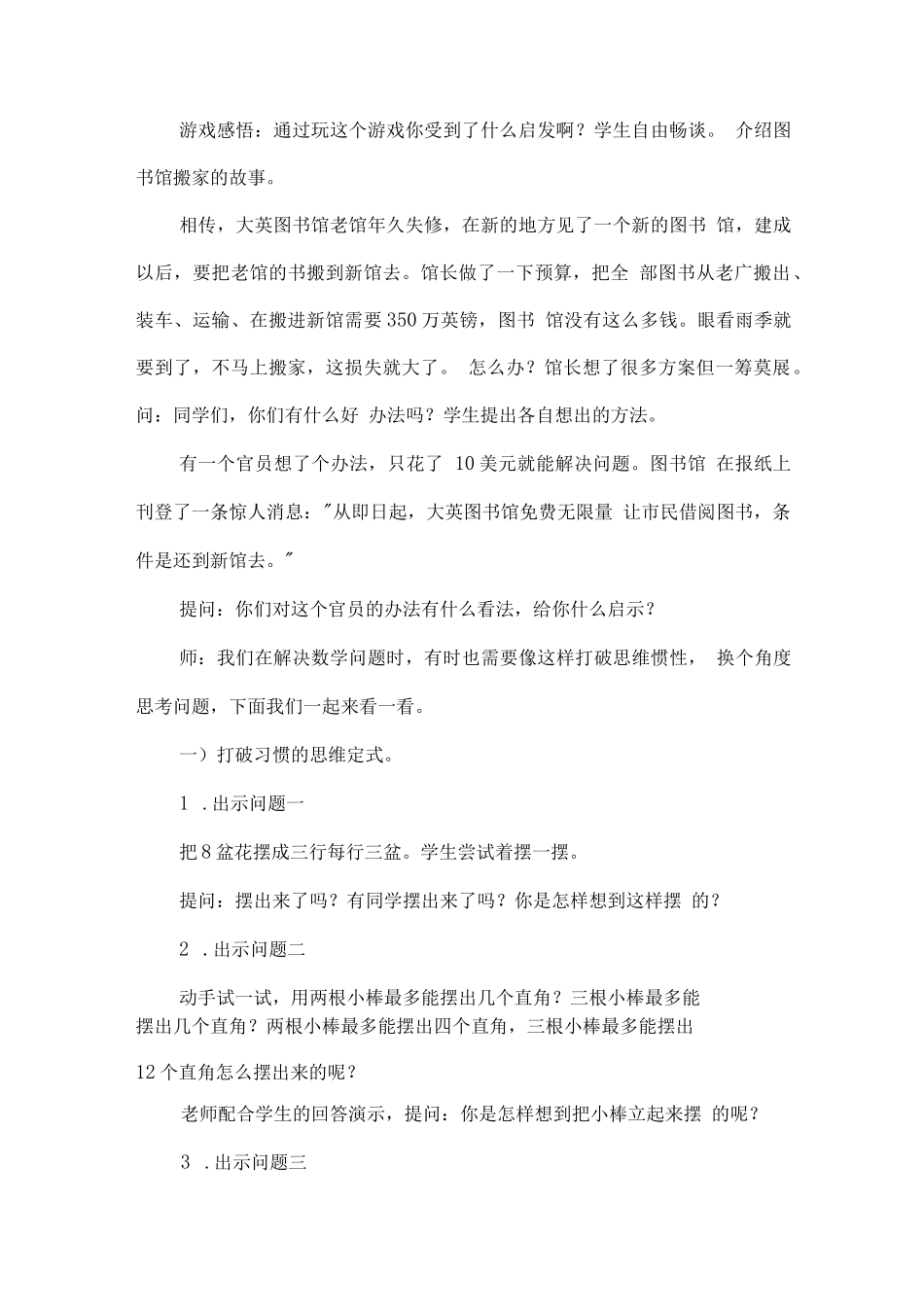 思维训练校本教案_第2页