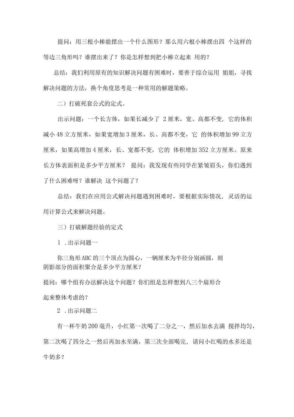 思维训练校本教案_第3页