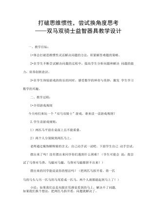 思维训练校本教案