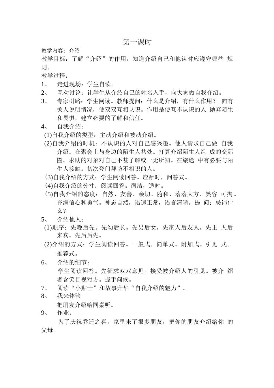 文明礼仪(校本)教案_第1页