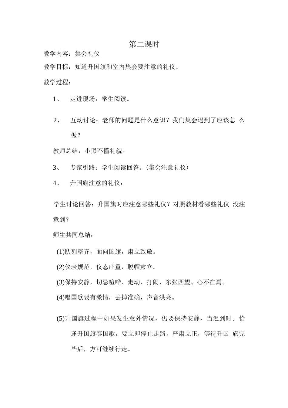 文明礼仪(校本)教案_第2页