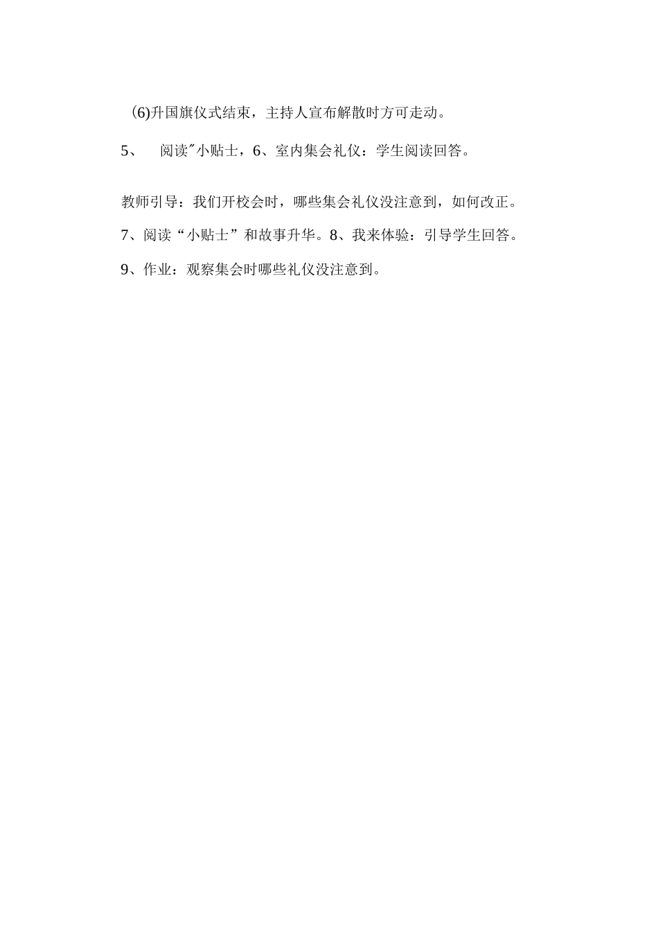 文明礼仪(校本)教案_第3页