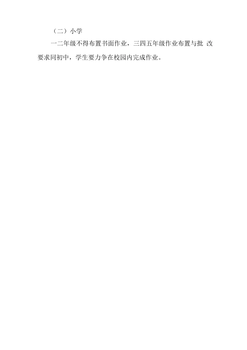 中心学校教学常规管理规章制度_第3页