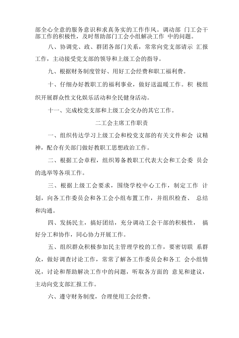 中心学校工会工作管理制度_第2页