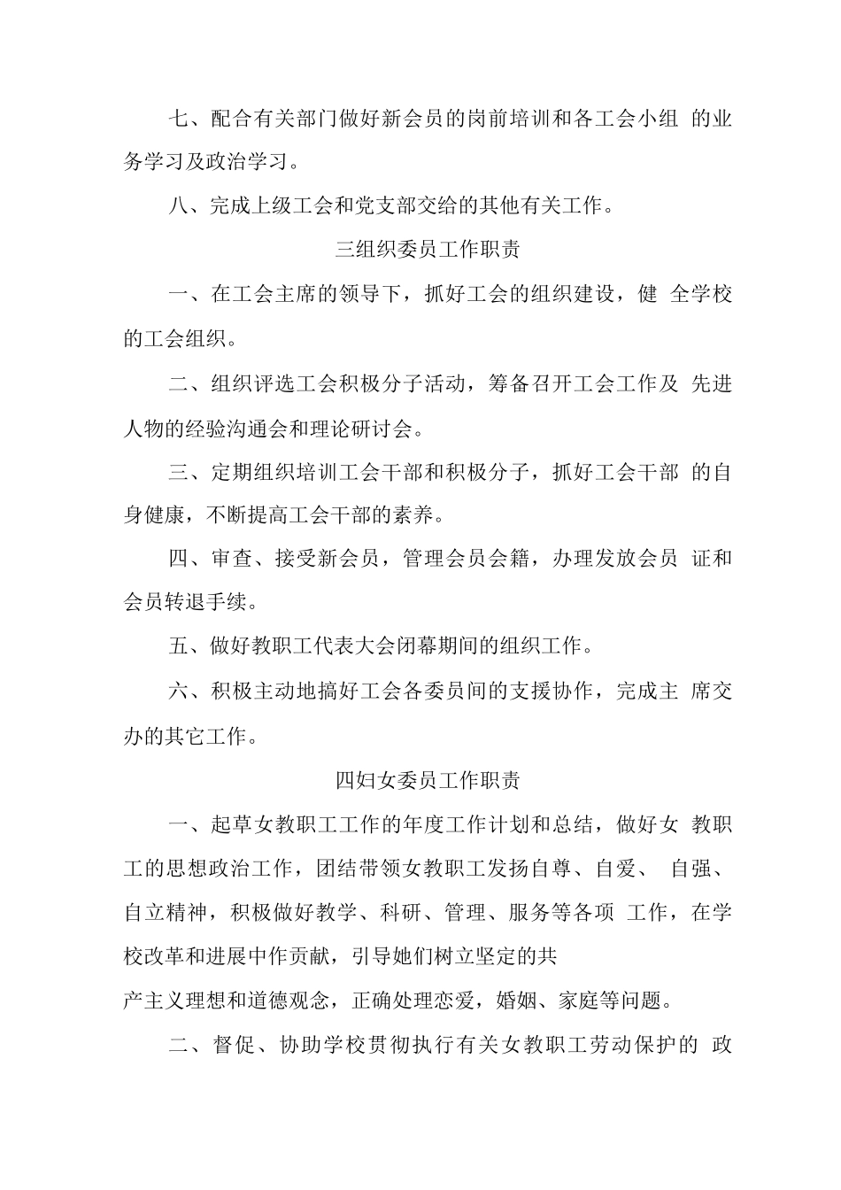 中心学校工会工作管理制度_第3页