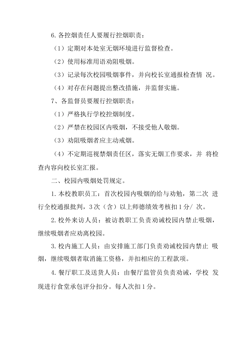 中心学校控烟规章制度_第2页