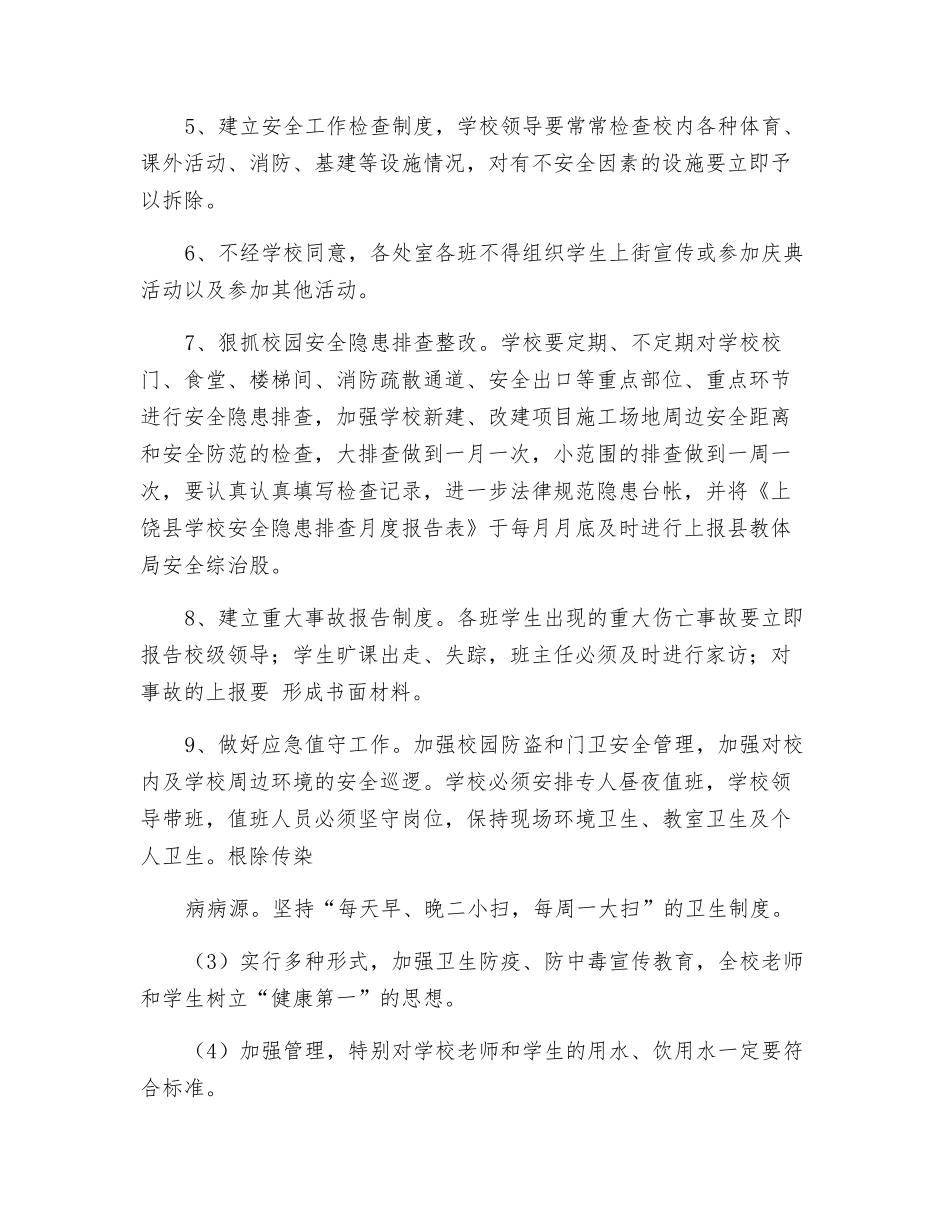 中心学校安全管理总制度_第2页
