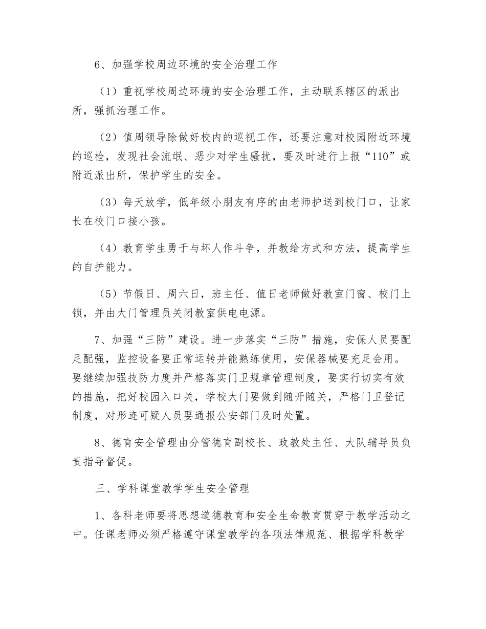 中心学校安全管理总制度_第3页