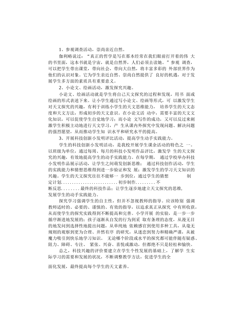 校本飞天科技教案_第2页