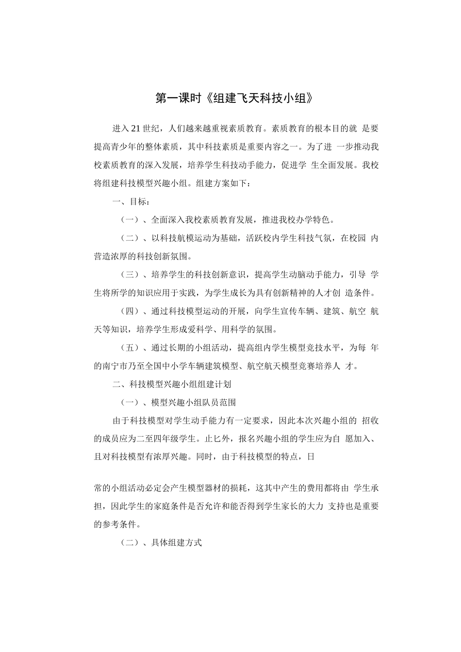 校本飞天科技教案_第3页