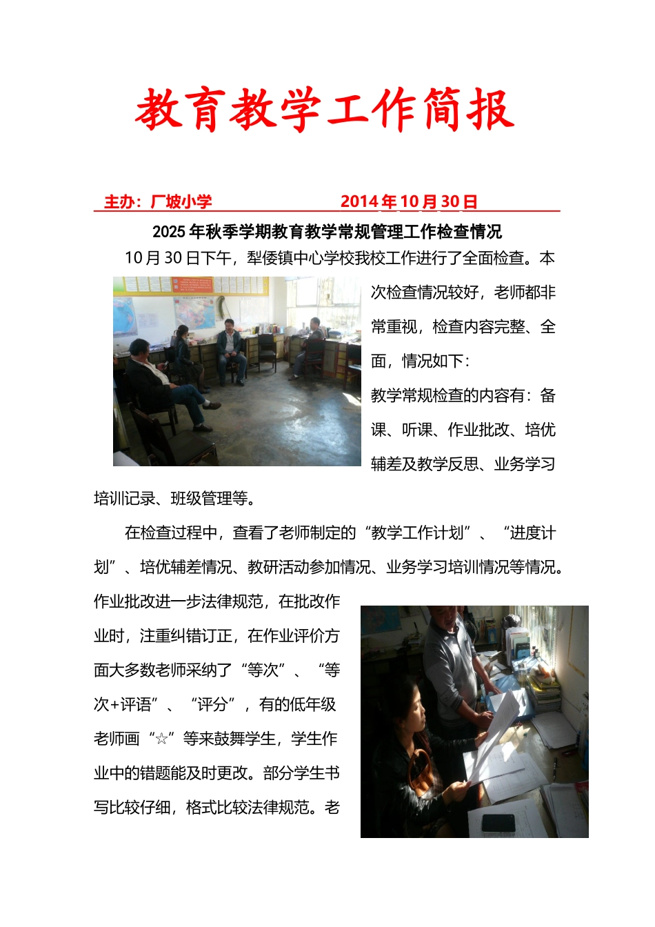 中心学校教学常规检查工作简报_第2页