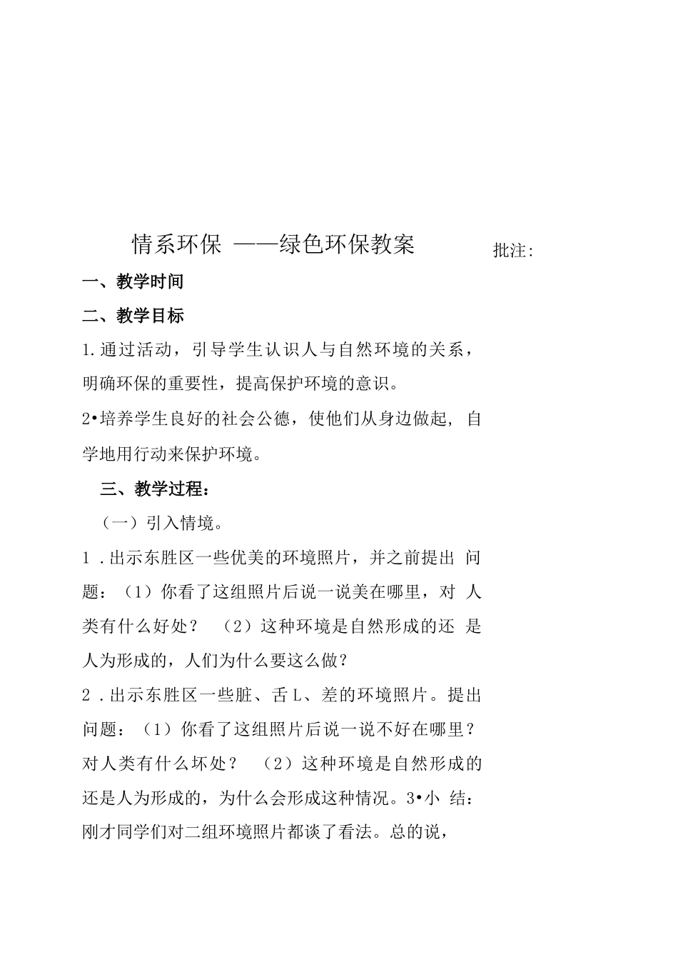 校本环保教案_第2页