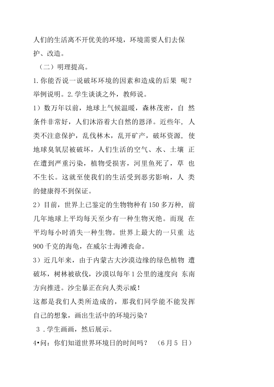 校本环保教案_第3页