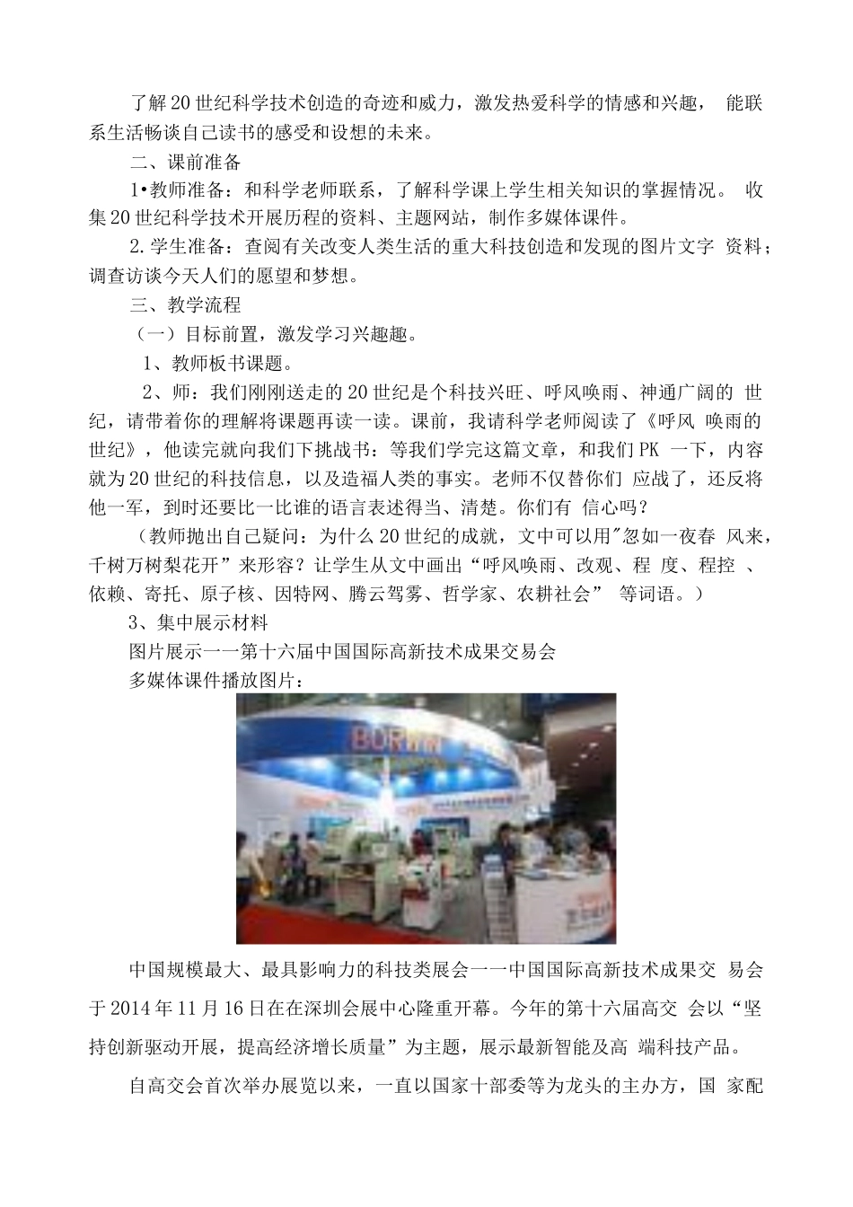 校本教材《现代科技》教案_第3页