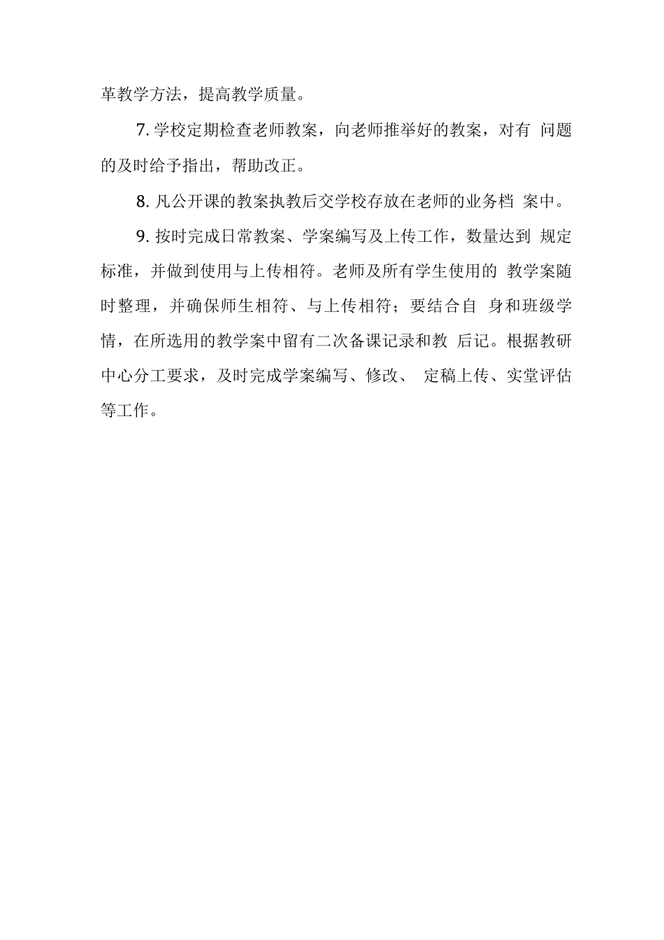 中心学校教师备课制度_第2页