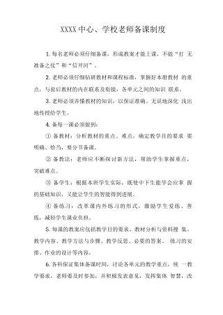 中心学校教师备课制度