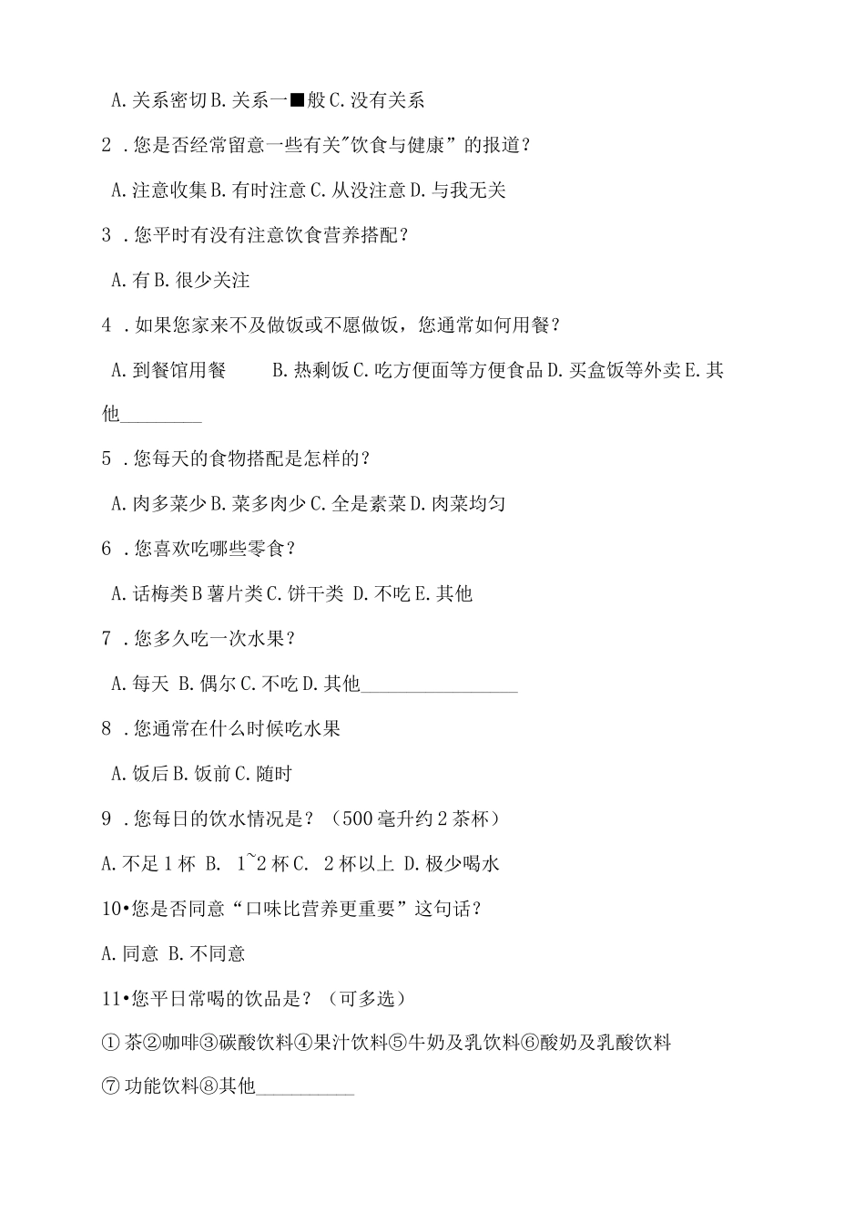 校本课程健康饮食 教案_第2页