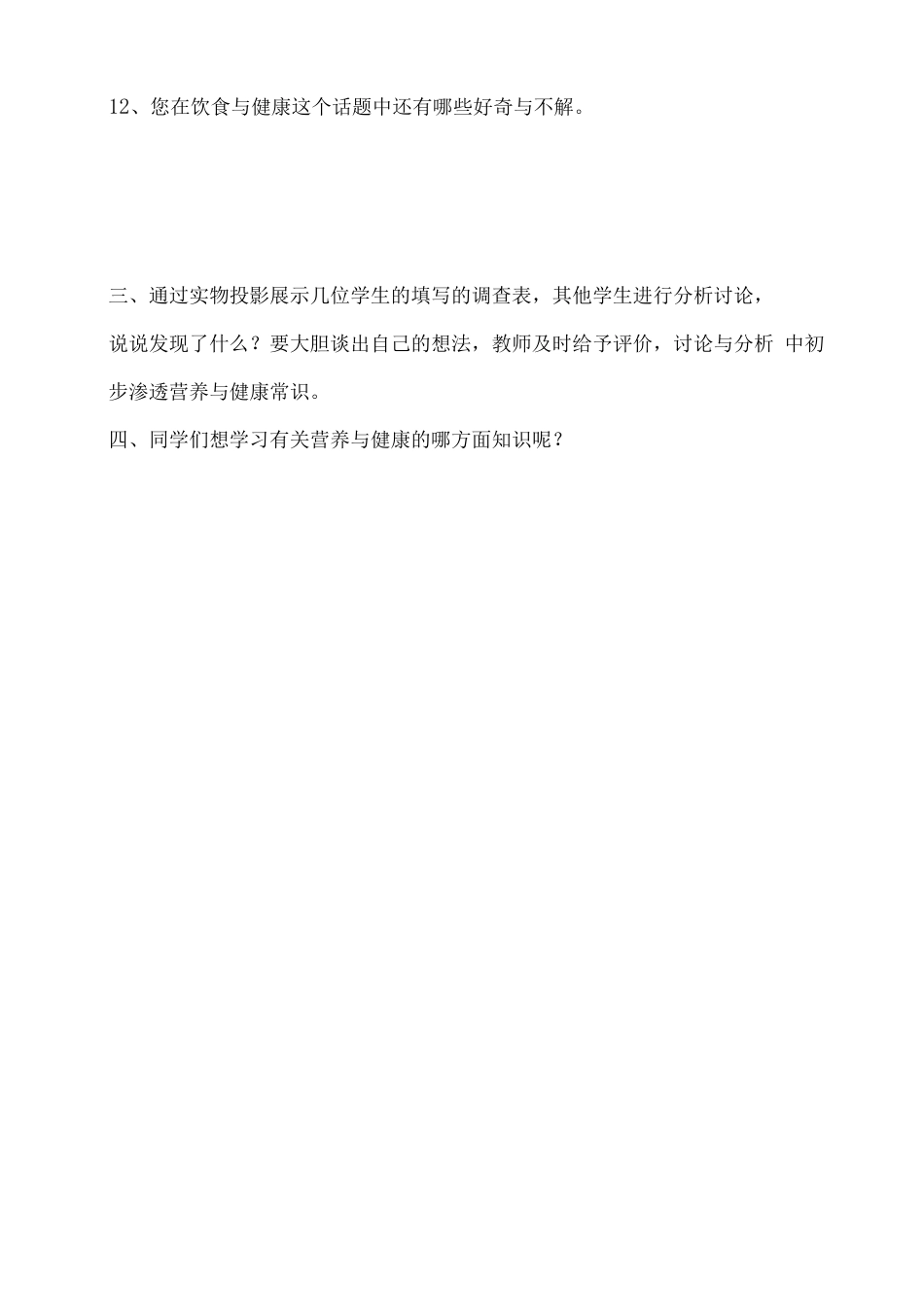 校本课程健康饮食 教案_第3页