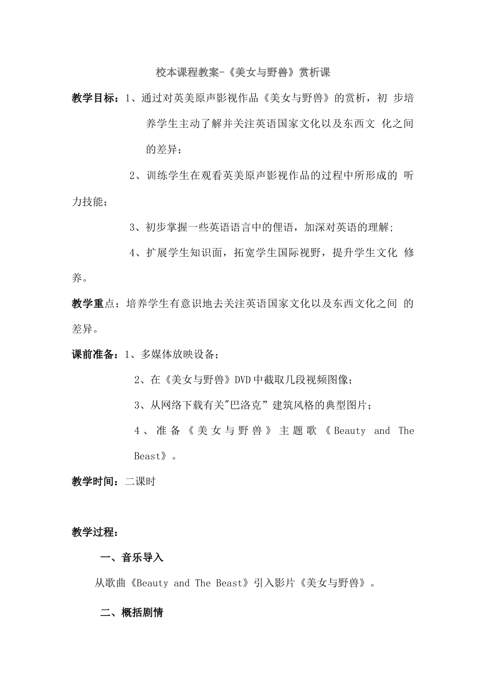 校本课程教案-英语欣赏_第1页