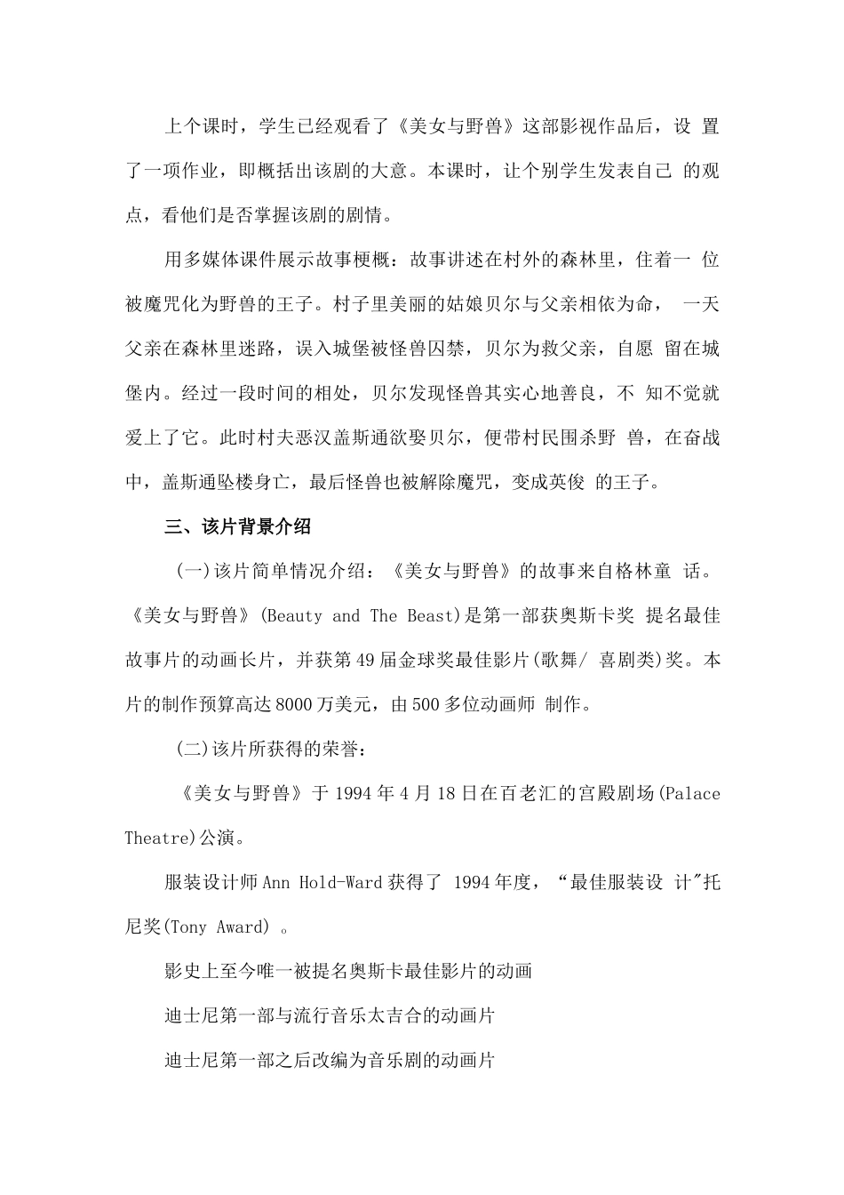 校本课程教案-英语欣赏_第2页