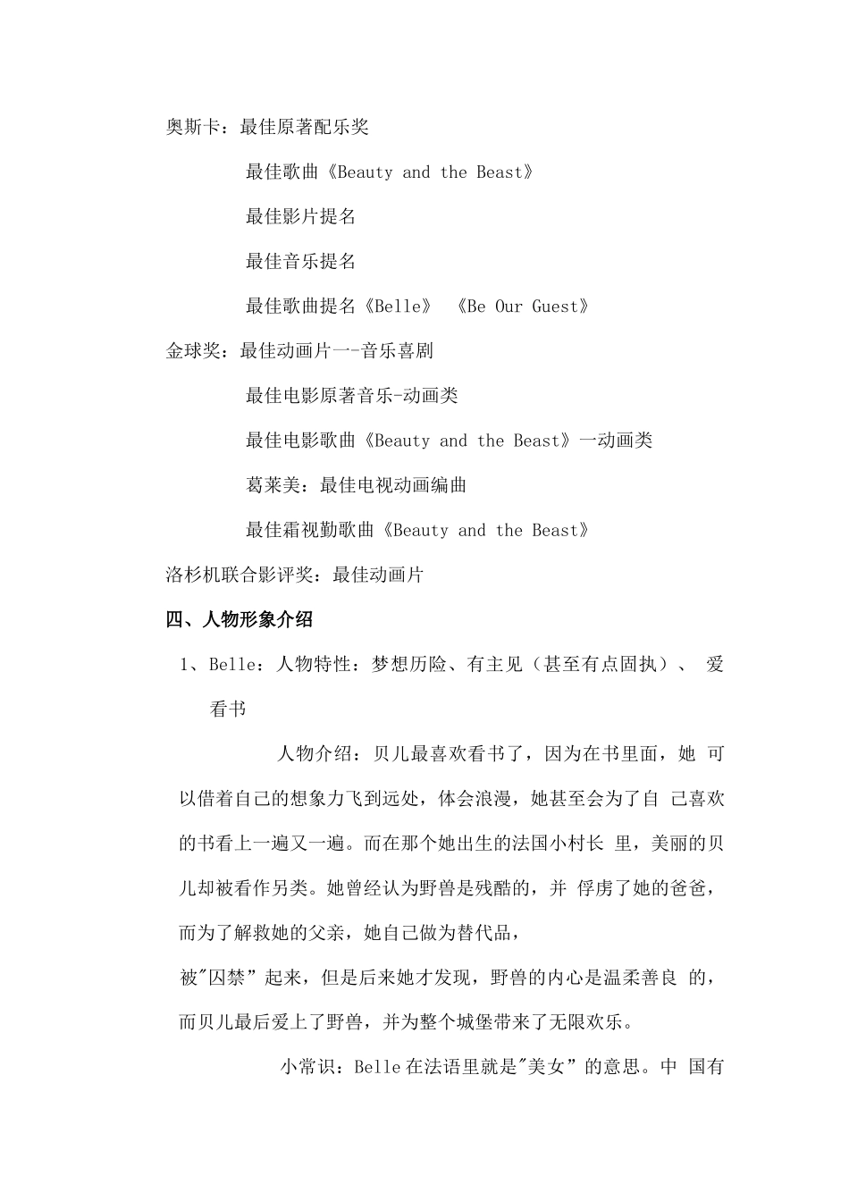 校本课程教案-英语欣赏_第3页