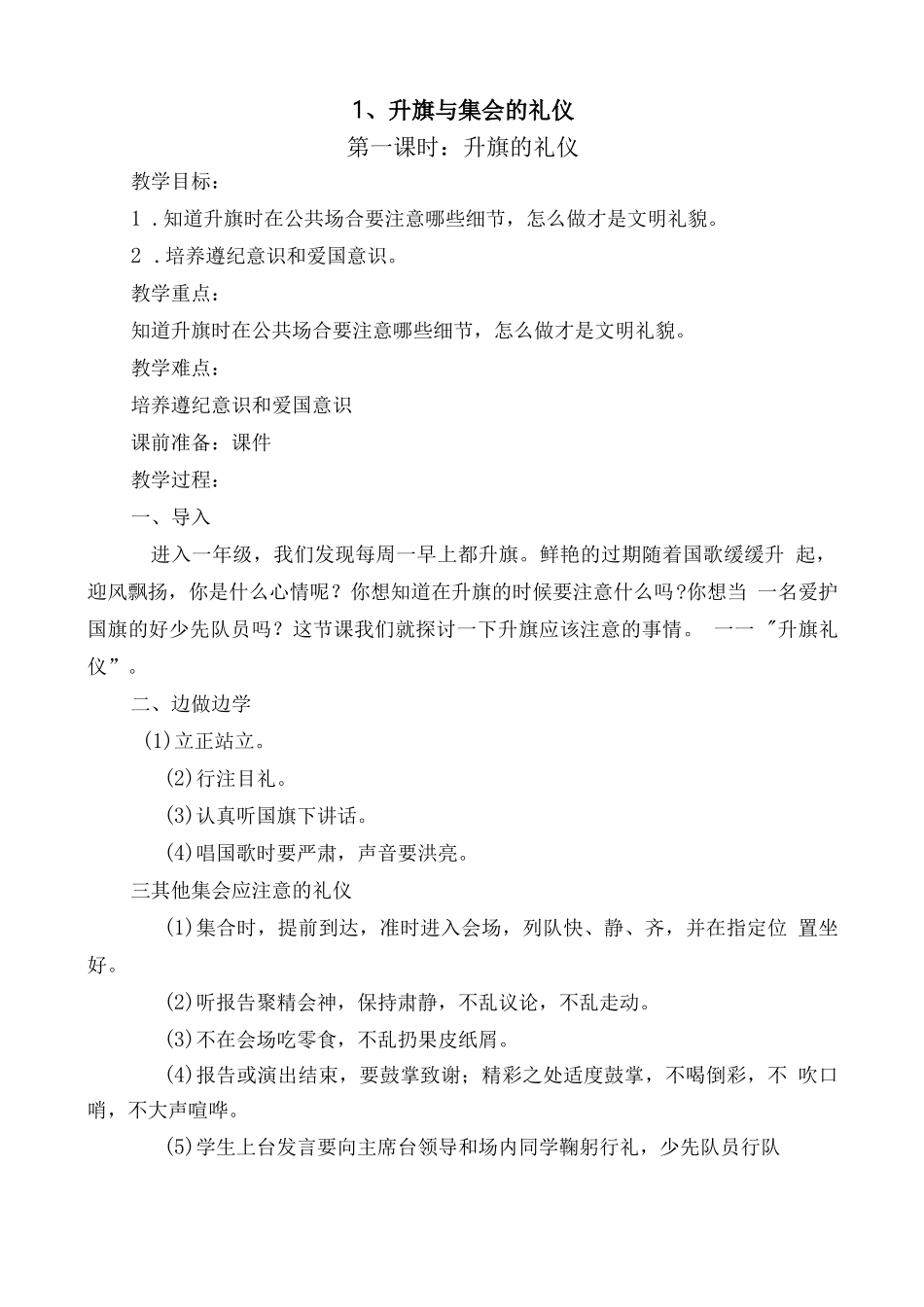 校本课程礼仪教案_第1页