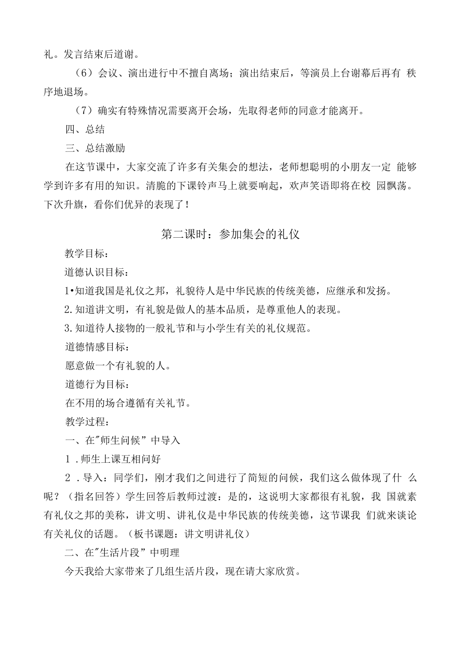 校本课程礼仪教案_第2页