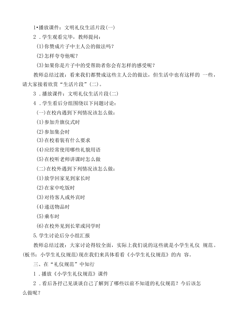 校本课程礼仪教案_第3页
