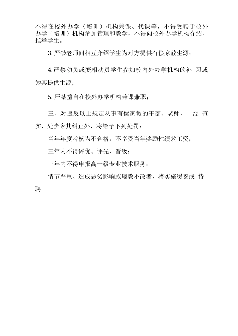 中心学校教师自觉抵制有偿家教制度_第2页