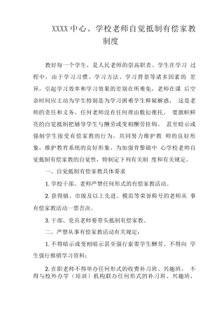 中心学校教师自觉抵制有偿家教制度
