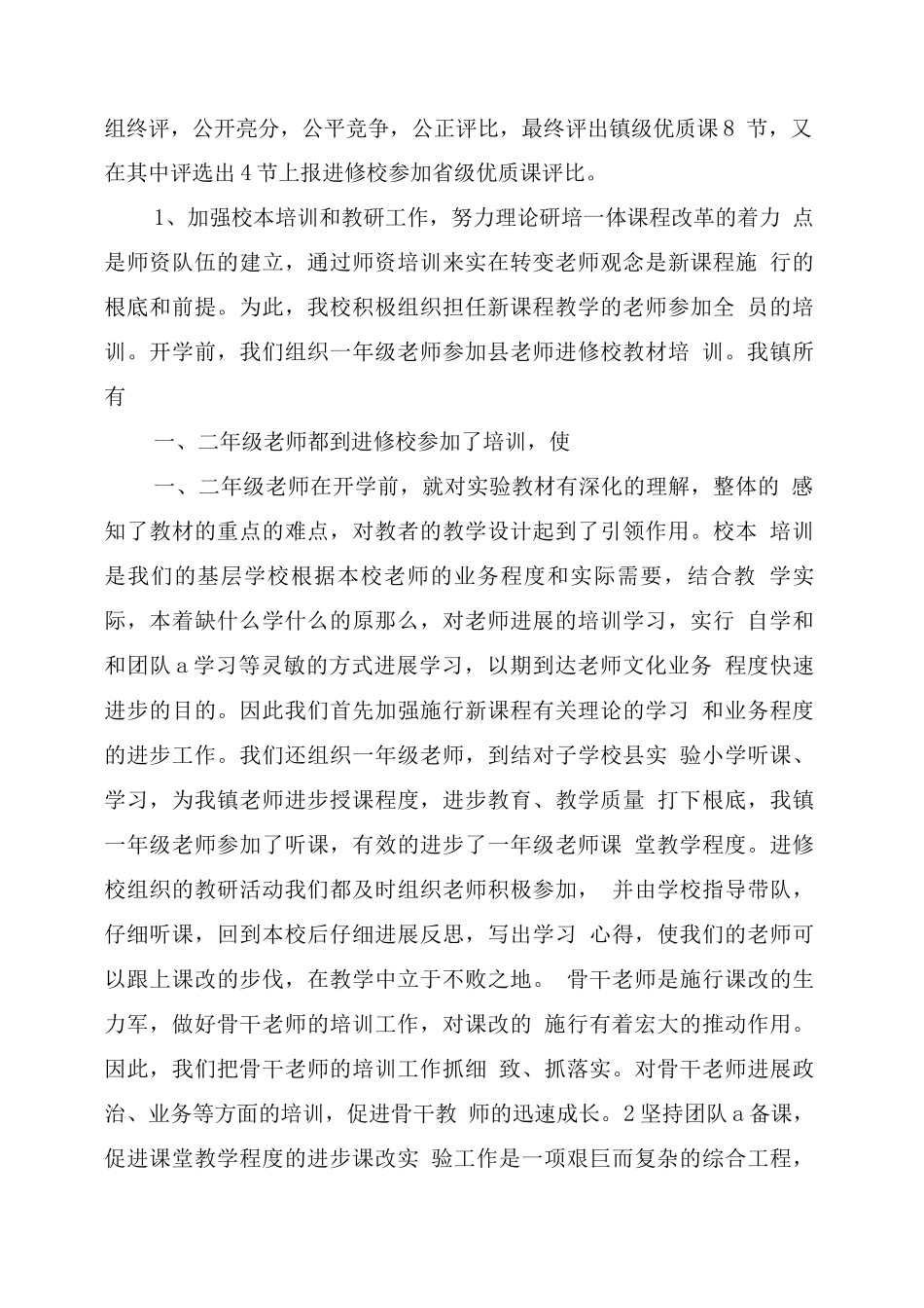 中心学校教育教学工作总结_第2页