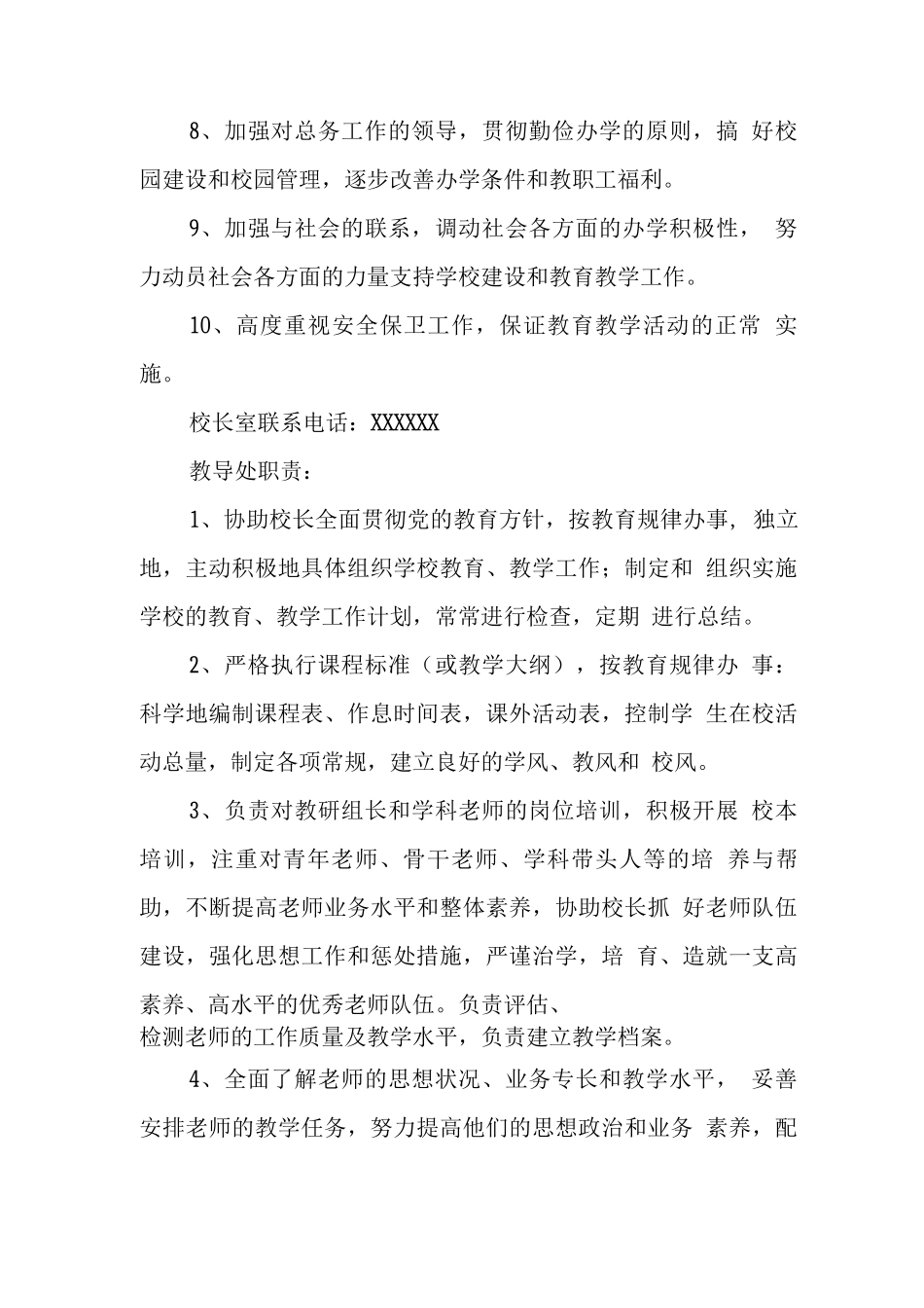 中心学校机构设置及职责_第2页