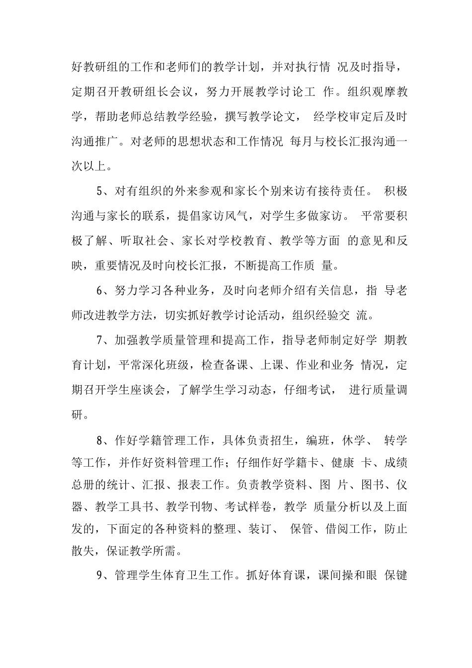 中心学校机构设置及职责_第3页