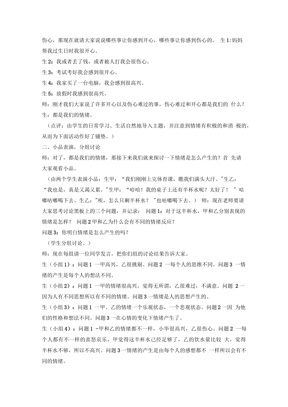 校本课程人自然社会教案_第2页