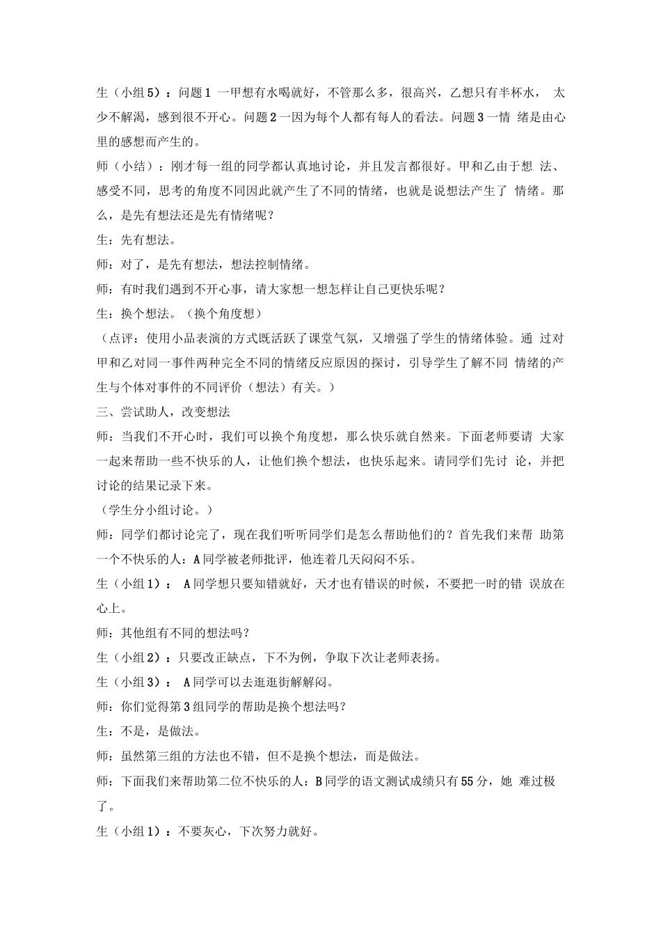 校本课程人自然社会教案_第3页