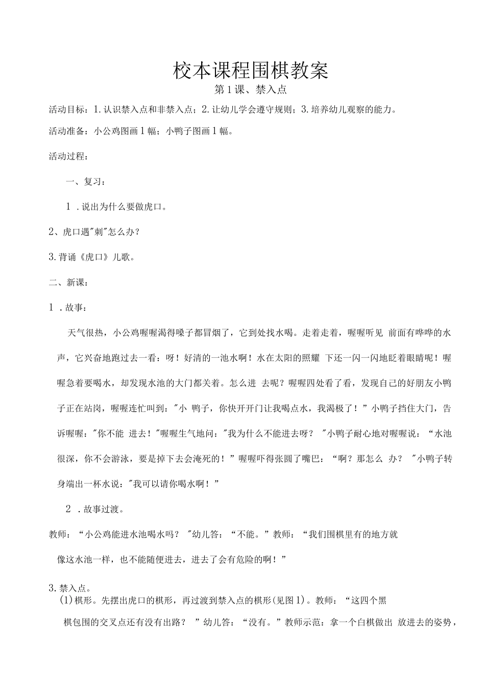 校本课程围棋教案_第1页
