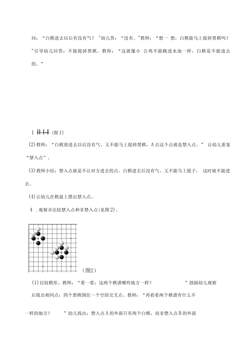 校本课程围棋教案_第2页