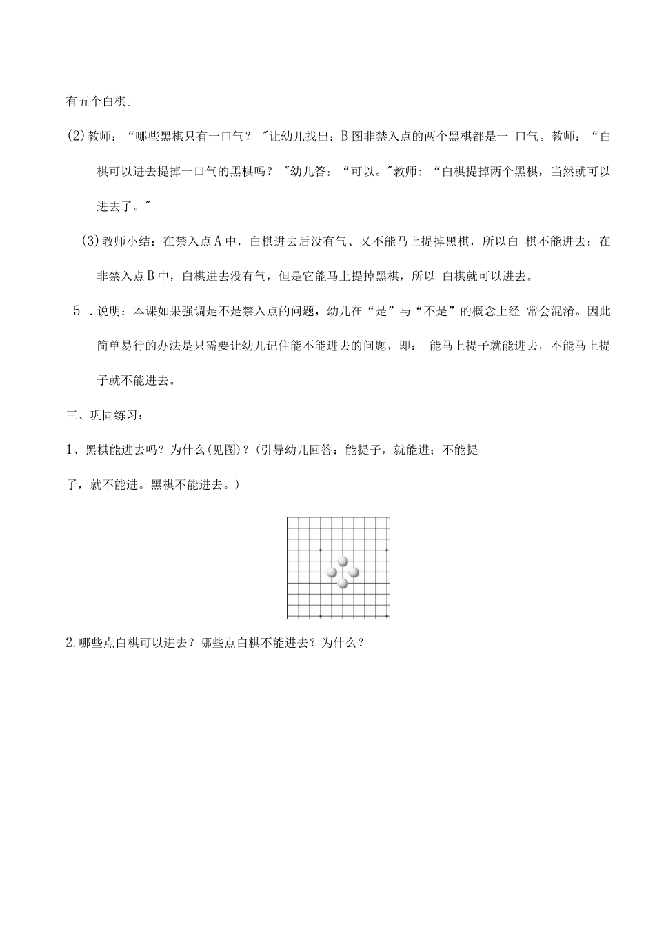 校本课程围棋教案_第3页