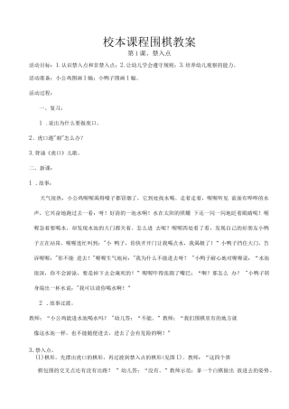 校本课程围棋教案