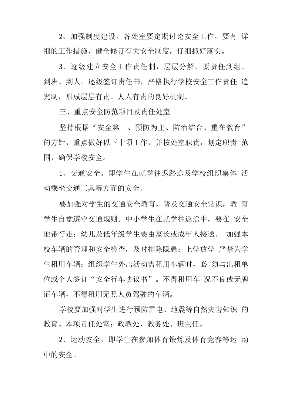 中心学校校园安全目标管理责任制度_第2页