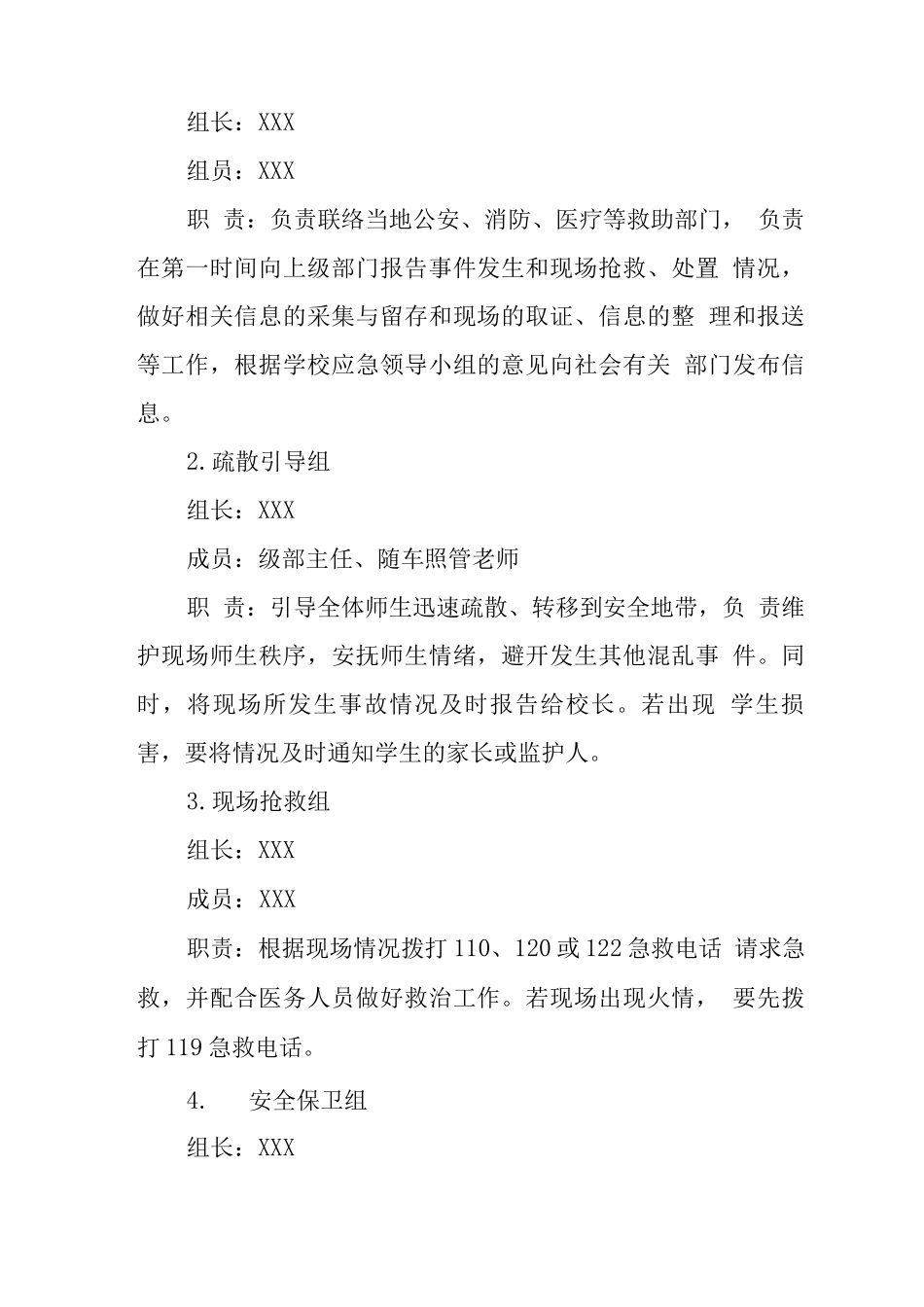 中心学校校车安全事件应急处置预案_第2页