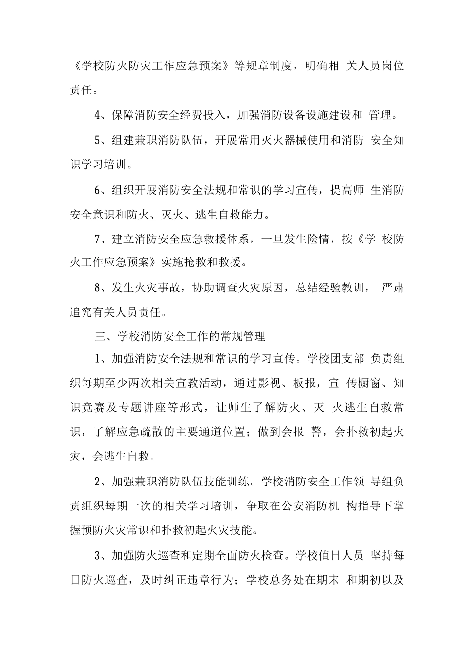 中心学校消防安全管理制度_第2页