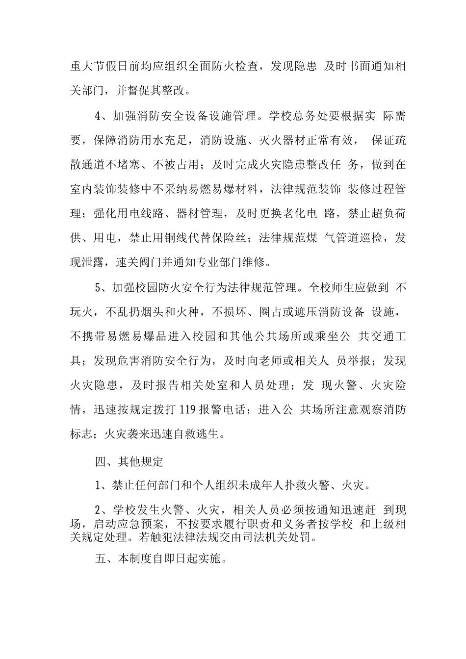 中心学校消防安全管理制度_第3页